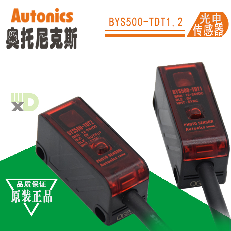 奧托尼克斯Autonics光電開關(guān)傳感器BYS500-TDT1，2 對(duì)射型NPN輸出