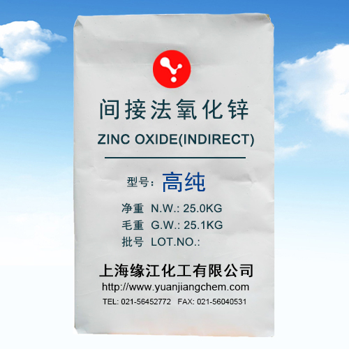 高純氧化鋅99.9%0號鋅錠煅燒高白度、超微細(xì)