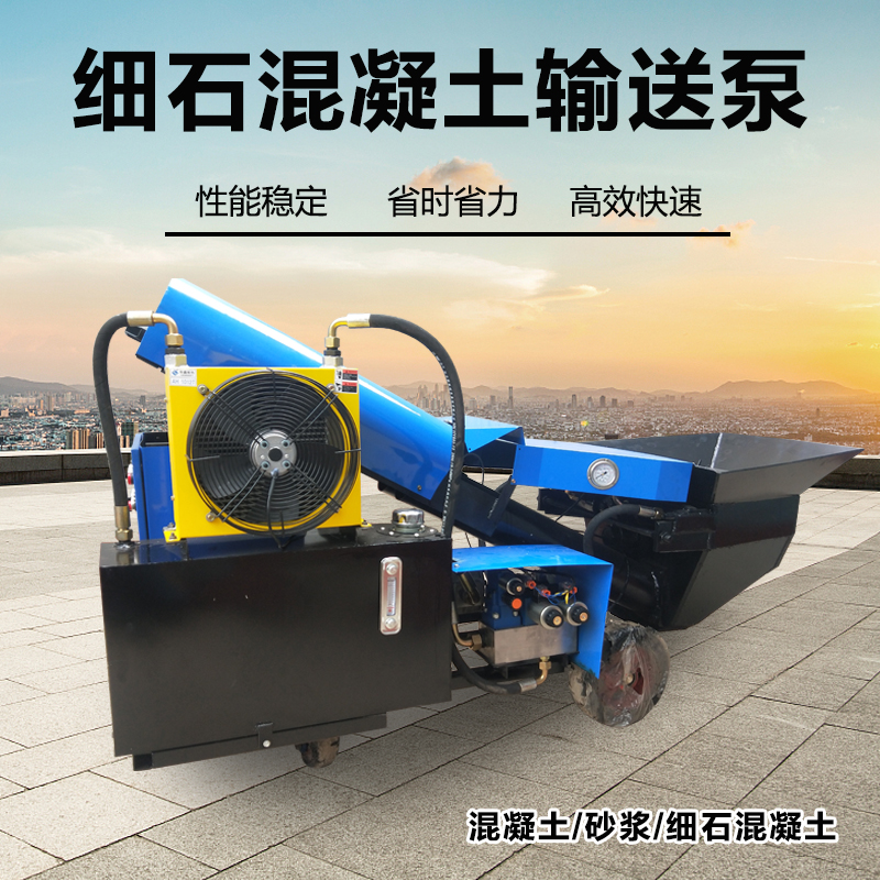 細石混凝土輸送泵  二次構(gòu)造泵 廠家直銷