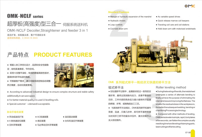 超厚板(高強度)型三合一伺服系統(tǒng)送料機1