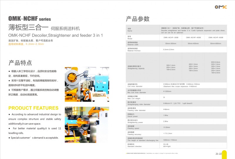 薄板型三合一伺服系統(tǒng)送料機(jī)1