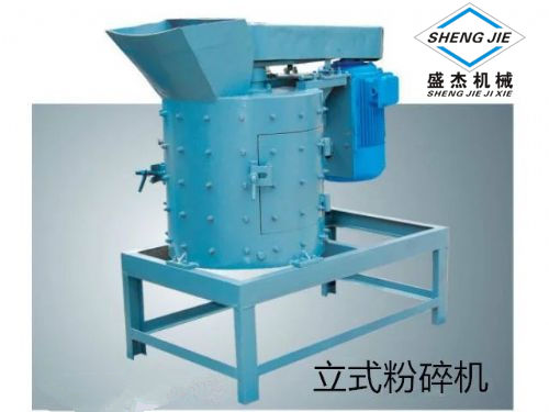 立式粉碎機(jī)工作原理