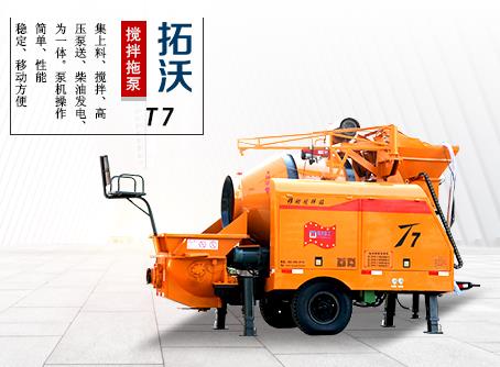 自拌混凝土攪拌機(jī)帶拖泵，湖南農(nóng)用攪拌拖泵一體機(jī)T7