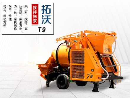 小型混凝土攪拌拖泵，新農村建設施工用攪拌機輸送拖泵T9