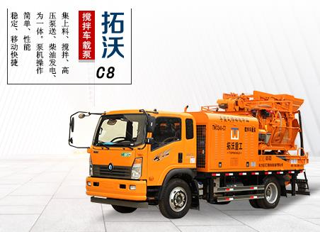 農村攪拌車泵，山區(qū)房建施工混凝土車載地泵C8