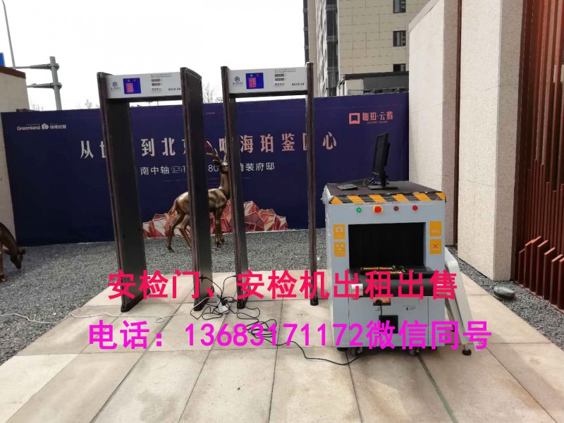 北京租賃安檢設(shè)備安檢機(jī)安檢儀安檢門金屬探測門包裹機(jī)