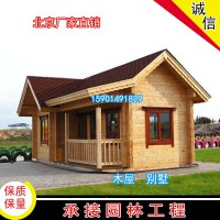 北京延慶木屋別墅小木房成品房子防腐木農(nóng)莊農(nóng)家樂(lè)庭院景區(qū)木屋