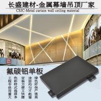 鋁單板吊頂專賣店 勾搭鋁單板吊頂工藝說(shuō)明