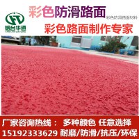 遼寧大連MMA彩色防滑路面城市彩路標配