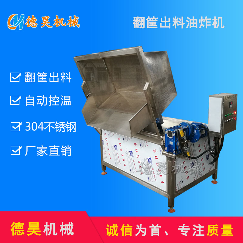 油炸機5
