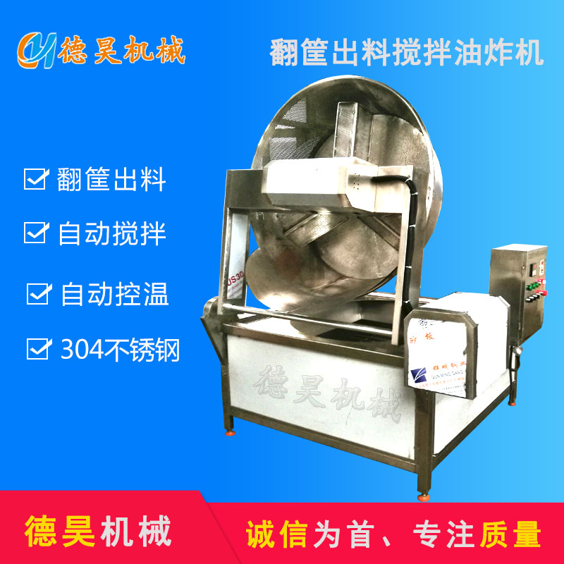 油炸機3