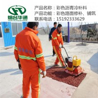 山東濟(jì)南彩色瀝青冷補(bǔ)料直接鋪筑簡(jiǎn)單方便