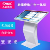 Dazs高銳50寸觸摸查詢一體機醫(yī)院展廳商場臥式終端自助查詢機廠家