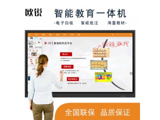 歐銳65寸觸摸教學(xué)一體機(jī)幼兒中小學(xué)交互電子白板海量教學(xué)資源