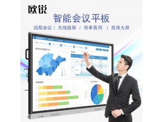歐銳65寸會(huì)議觸摸一體機(jī)多屏互動(dòng)遠(yuǎn)程視頻會(huì)議電腦一體機(jī)廠家