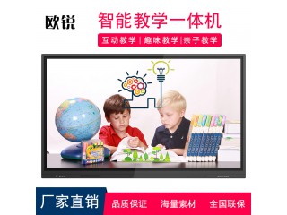 歐銳75寸教學(xué)觸摸一體機(jī)幼兒園多媒體一體機(jī)電腦一體機(jī)廠家