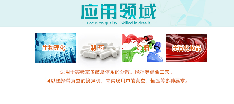 實(shí)驗(yàn)室攪拌機(jī)詳情頁-33_03