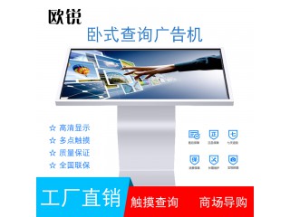 歐銳廠家43寸觸摸查詢一體機(jī)臥式立式壁掛廣告機(jī)紅外屏終端機(jī)