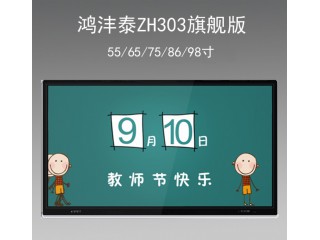 西安65寸教學(xué)觸摸一體機(jī)，觸摸一體機(jī)廠家——陜西鴻灃泰電子科技