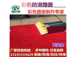 貴州六盤水彩色防滑路面廠家道路改色獨具風(fēng)格