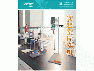 實驗室大功率攪拌器，實驗室強力攪拌器，恒力型高速攪拌器