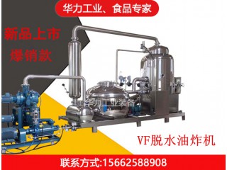 脆蝦脆魚低溫油炸機，華力工業(yè)，廠家直銷，值得信賴