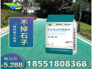 久禾潤(rùn)生態(tài)彩色透水混凝土增強(qiáng)劑膠結(jié)料地坪鋪裝施工材料廠家直銷