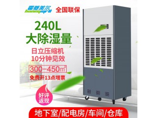 240L大功率除濕機(jī)  工業(yè)除濕機(jī) 地下室配電房車間倉(cāng)庫(kù)用除濕機(jī) 十分鐘見(jiàn)效