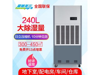 240升除濕機(jī) 除濕、工業(yè)除濕機(jī)