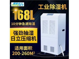 工業(yè)除濕機(jī)地下室倉(cāng)庫(kù)車間抽濕機(jī)168L大功率 除濕器