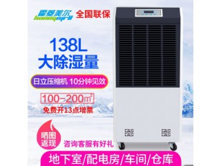 工業(yè)除濕機(jī)138L大功率車間倉庫抽濕機(jī)別墅地下室除濕器