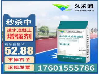 久禾潤(rùn)生態(tài)彩色透水混凝土增強(qiáng)劑膠結(jié)料地坪鋪裝施工材料廠家直銷