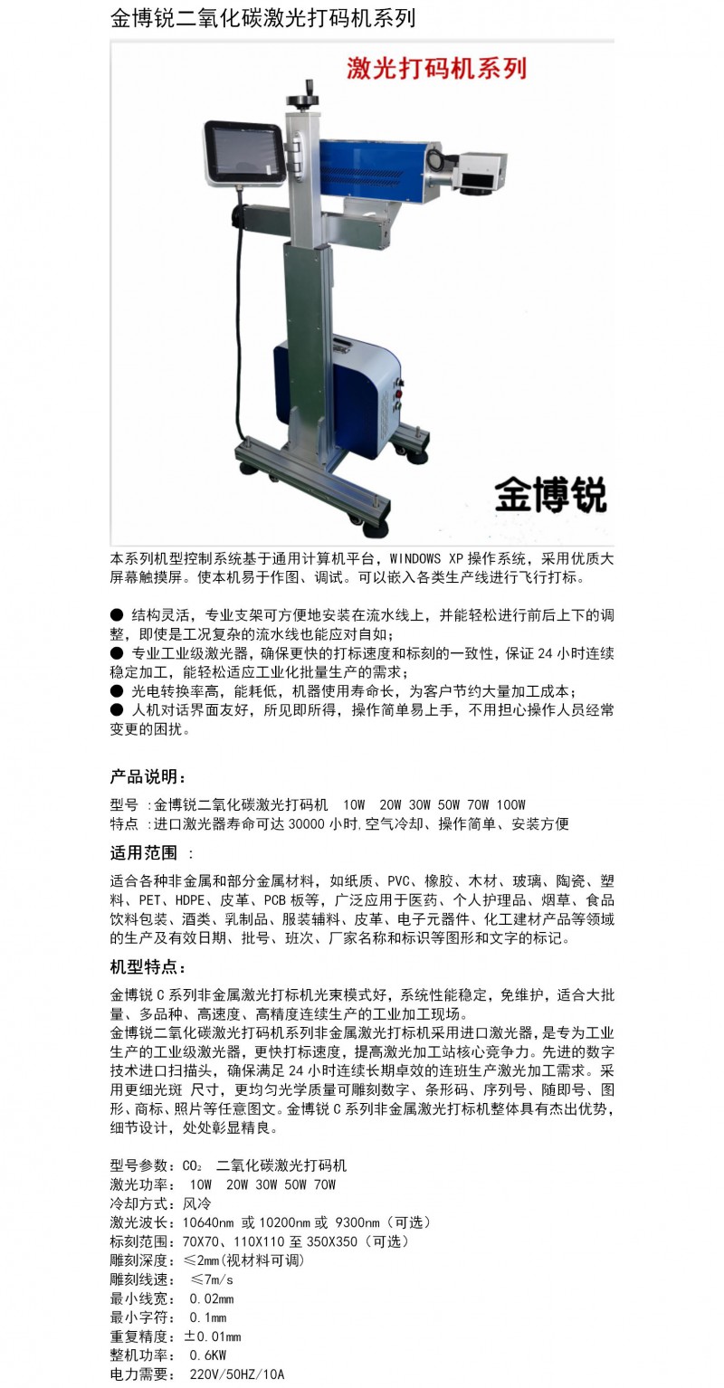 二氧化碳激光打碼機詳情