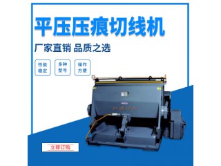 紅旭廠家力薦瑞安ML1600壓痕機(jī)紙箱模切機(jī)大型啤機(jī)物流紙箱捫盒機(jī)