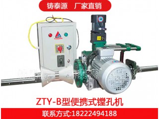 便攜式鏜孔機(jī)，鑄泰源工程機(jī)械廠家直銷質(zhì)優(yōu)價廉
