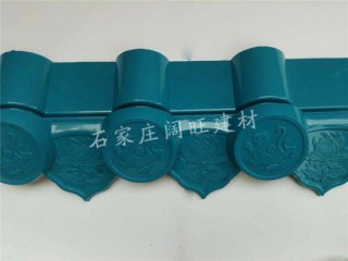 樹脂瓦封檐瓦、純ASA合成樹脂瓦、質(zhì)保30年