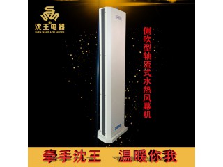 廠家直銷 側吹型軸流式水汽風幕機 可定制多規(guī)格電熱風幕機批發(fā)