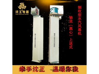 廠家直銷 軸流上送式側吹型水汽風幕機 可定制多規(guī)格電熱風幕機