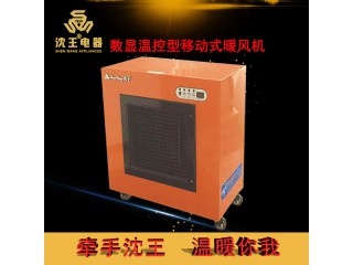 廠家直銷 數(shù)顯溫控型移動式暖風機 可定制多規(guī)格電熱風幕機