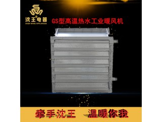 廠家直銷 低溫熱水工業(yè)暖風機 可定制多規(guī)格電熱風幕機