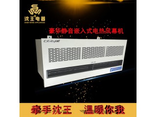 廠家直銷 豪華靜音嵌入式電熱風幕機 可定制多規(guī)格電熱風幕機批發(fā)