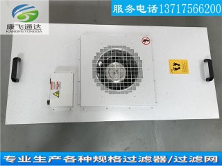 FFU風(fēng)機過濾單元