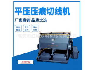紅旭廠家力薦瑞安ML1600壓痕機(jī)紙箱模切機(jī)大型啤機(jī)物流紙箱捫盒機(jī)