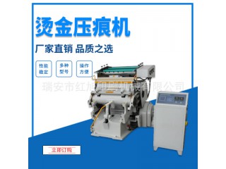 紅旭廠家TYMB750程控燙金壓痕兩用機(jī)四開半自動(dòng)紙張平壓平燙金機(jī)