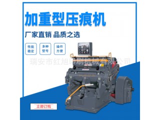 廠家貨源紅旭ML930加熱加重壓痕機(jī)塑片PP加溫加熱功能折痕效果好