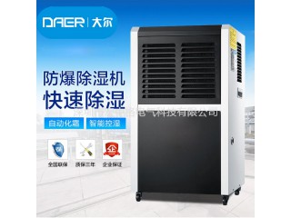 防爆除濕機(jī)