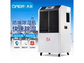 防爆除濕機(jī)