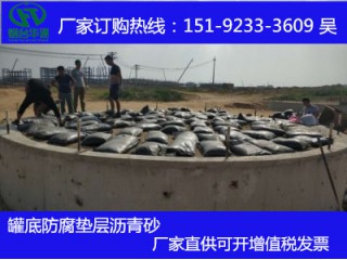 山西忻州瀝青砂儲罐基礎(chǔ)瀝青砂 冷施工更便捷