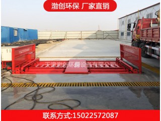自動(dòng)工地洗車臺(tái)，渤創(chuàng)環(huán)保，廠家直銷