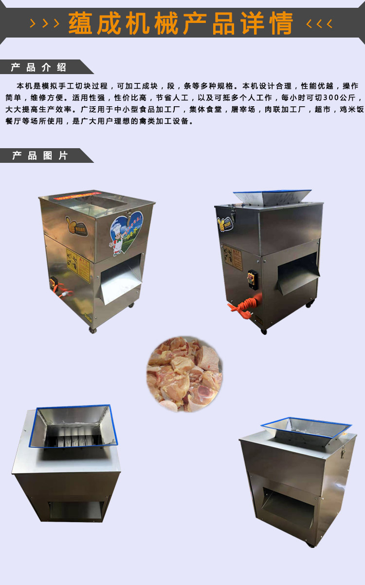 切雞塊機(jī)-4